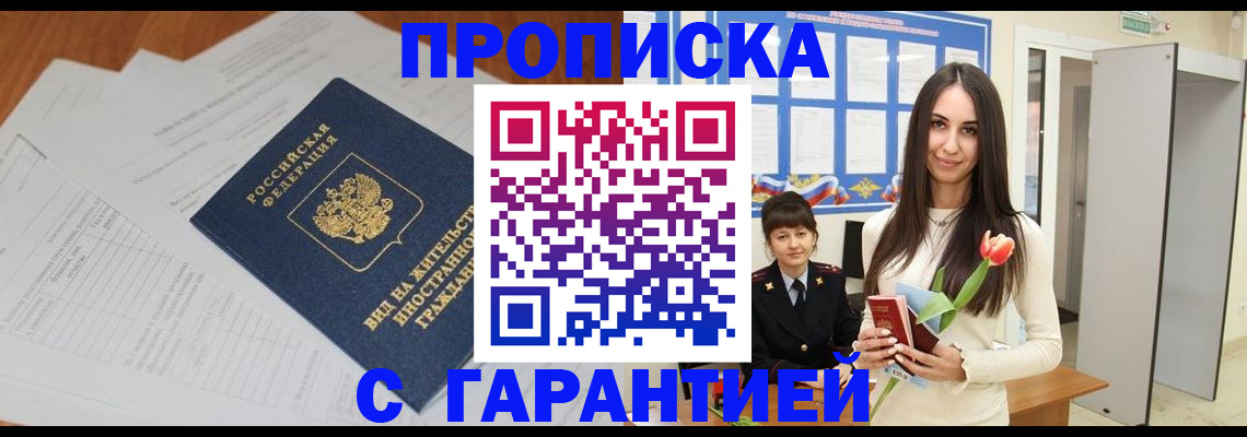 временная регистрация недорого в Касимове