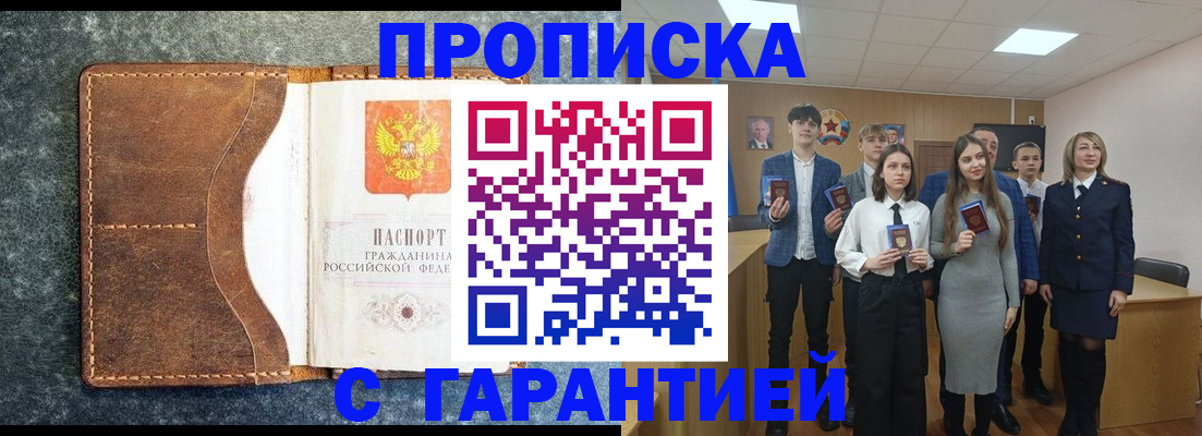 прописка 2025 в Касимове
